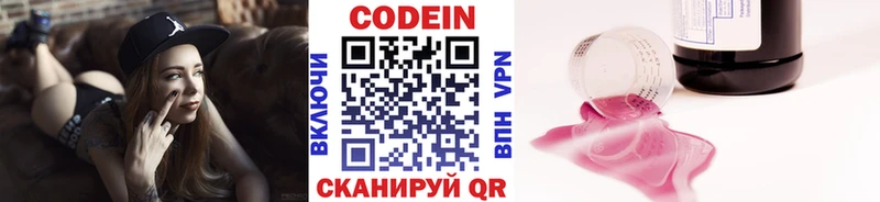 Codein Purple Drank  где купить   Малая Вишера 